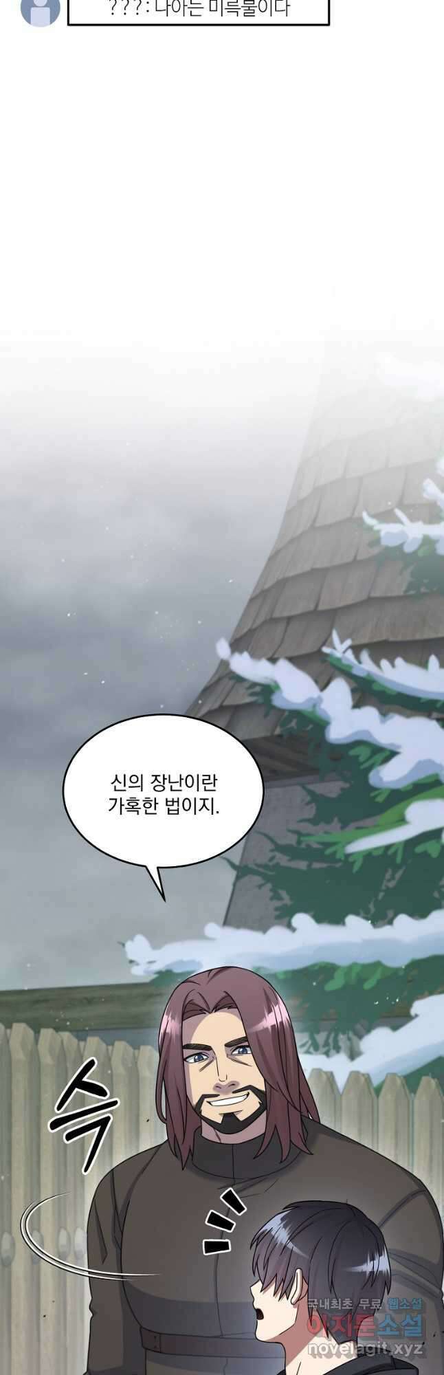 뉴비가 너무 강함 49화 5