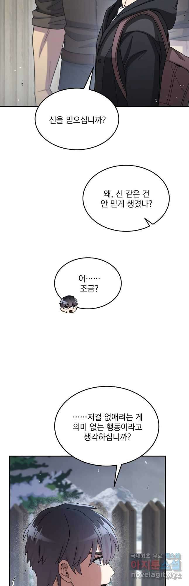 뉴비가 너무 강함 49화 6