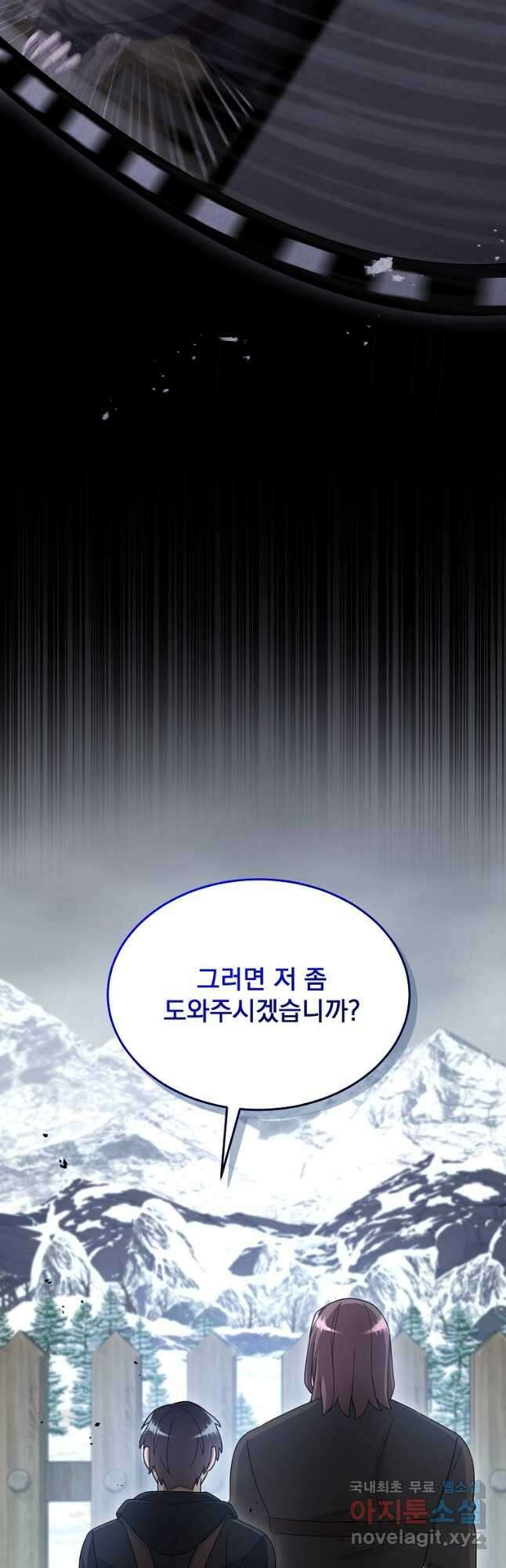 뉴비가 너무 강함 49화 10