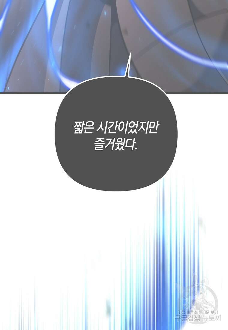미친 황제가 되어버렸다 33화 2