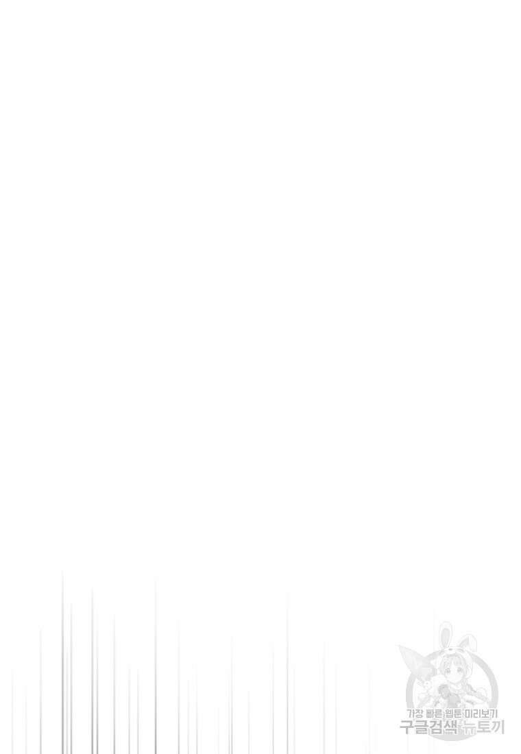 미친 황제가 되어버렸다 33화 12