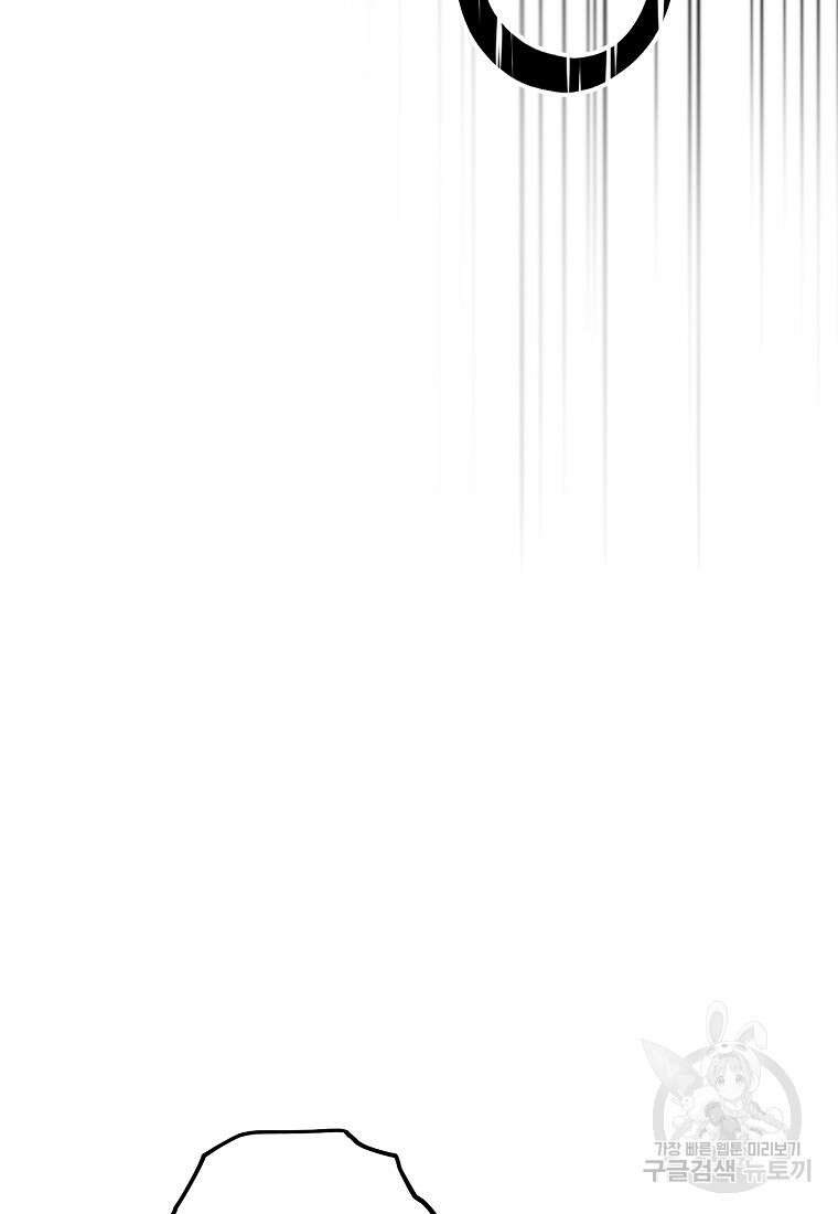 미친 황제가 되어버렸다 33화 14