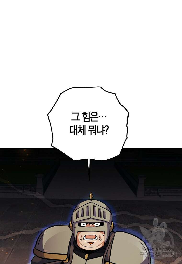미친 황제가 되어버렸다 33화 16