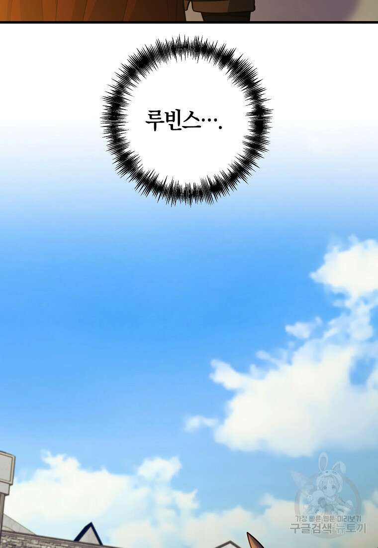 미친 황제가 되어버렸다 33화 21