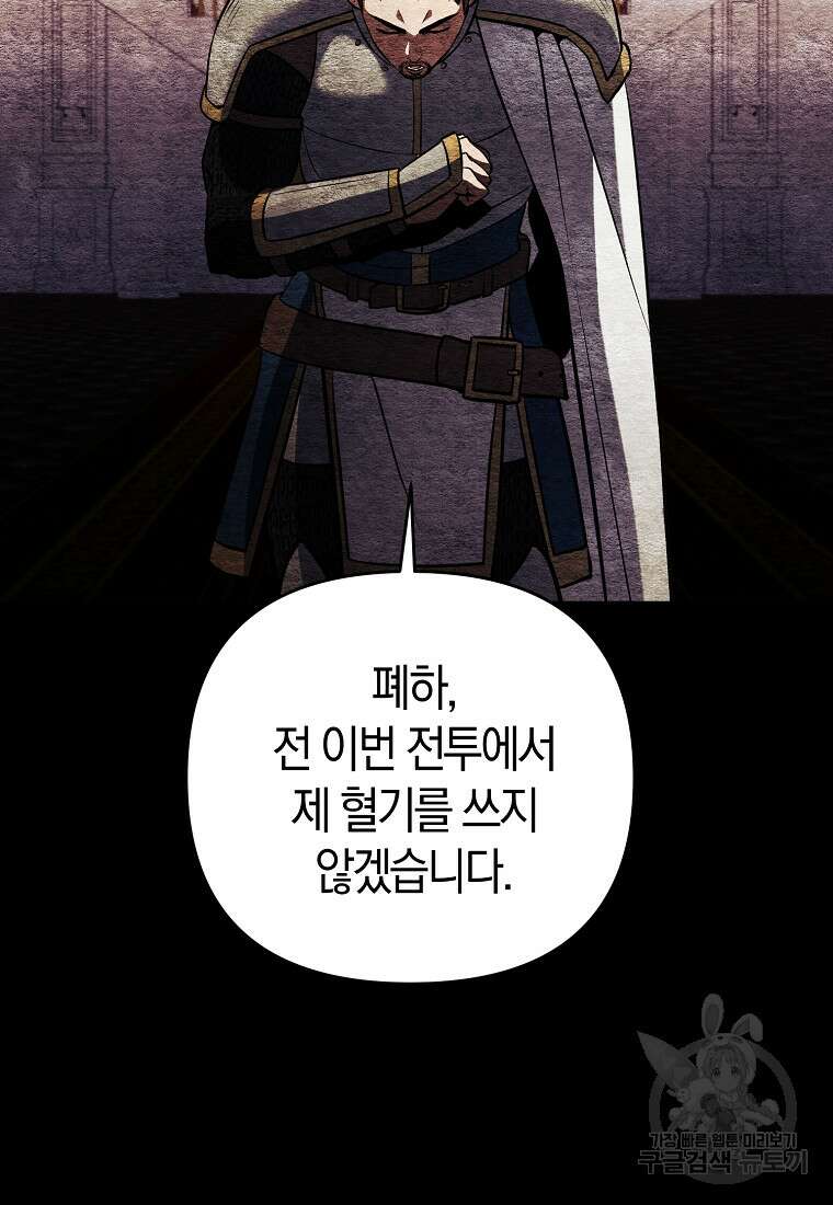 미친 황제가 되어버렸다 33화 25