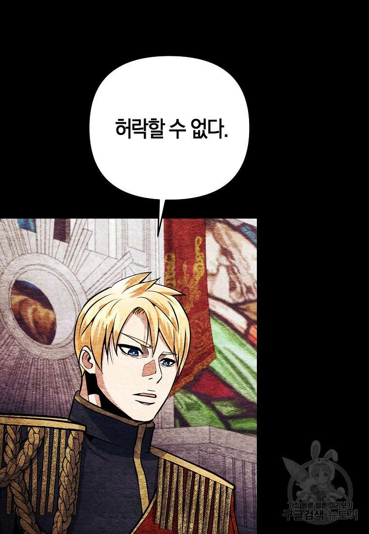 미친 황제가 되어버렸다 33화 26