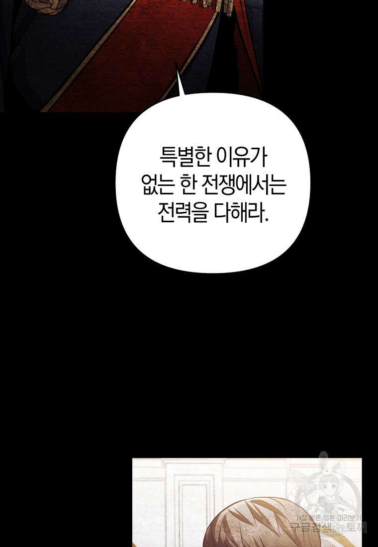 미친 황제가 되어버렸다 33화 27