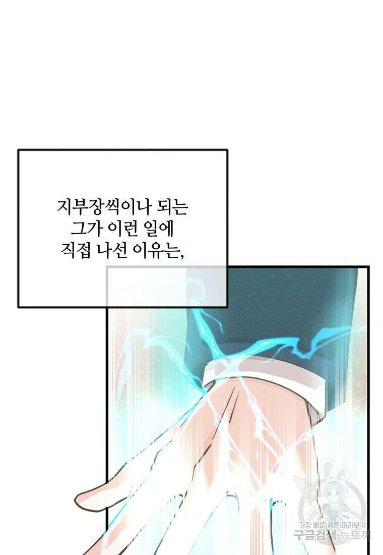 정령 농사꾼 129화 7