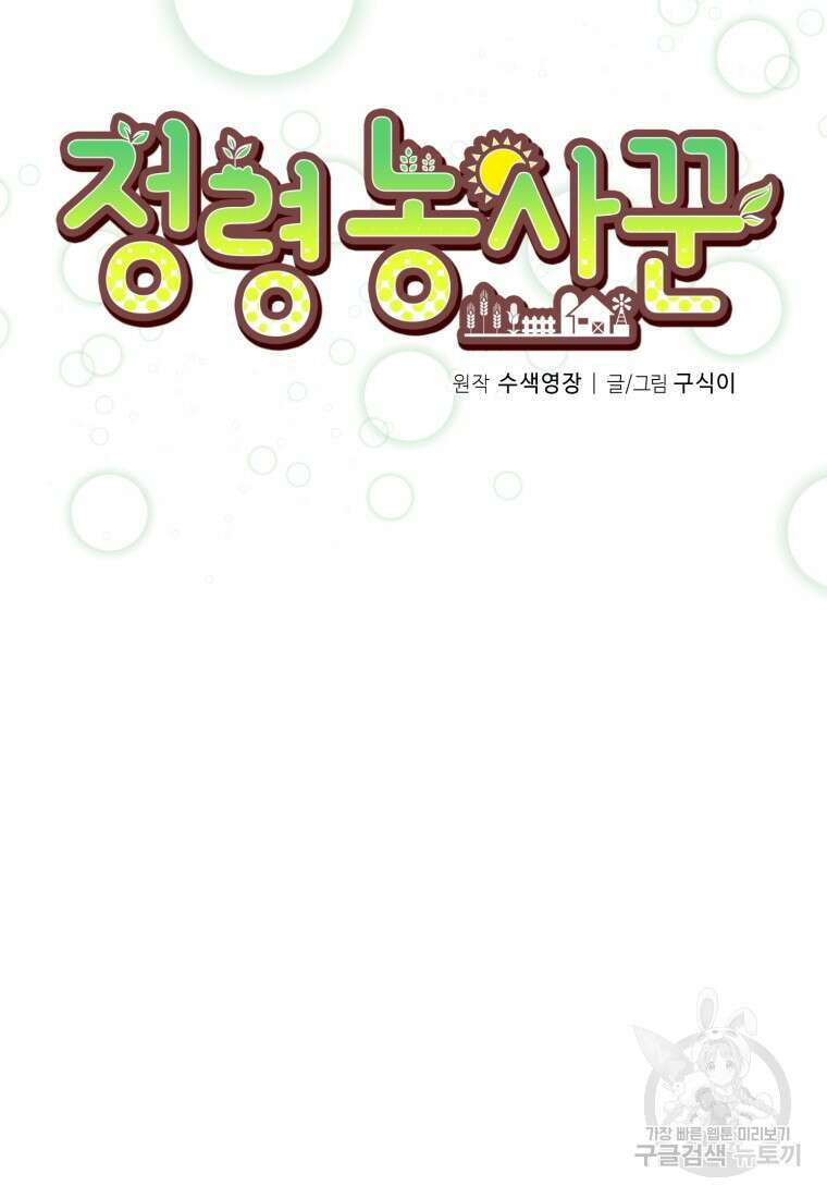 정령 농사꾼 129화 12