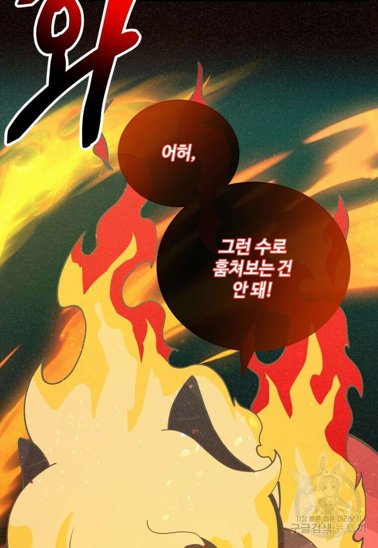정령 농사꾼 129화 18