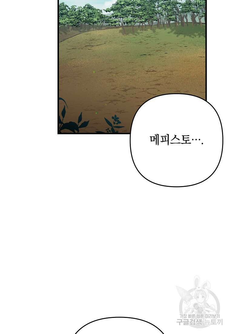 오! 필승 김과장 47화 2