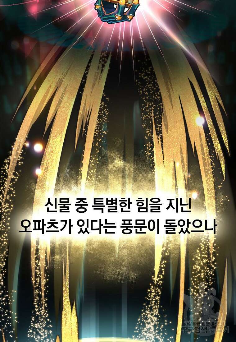 오! 필승 김과장 47화 10