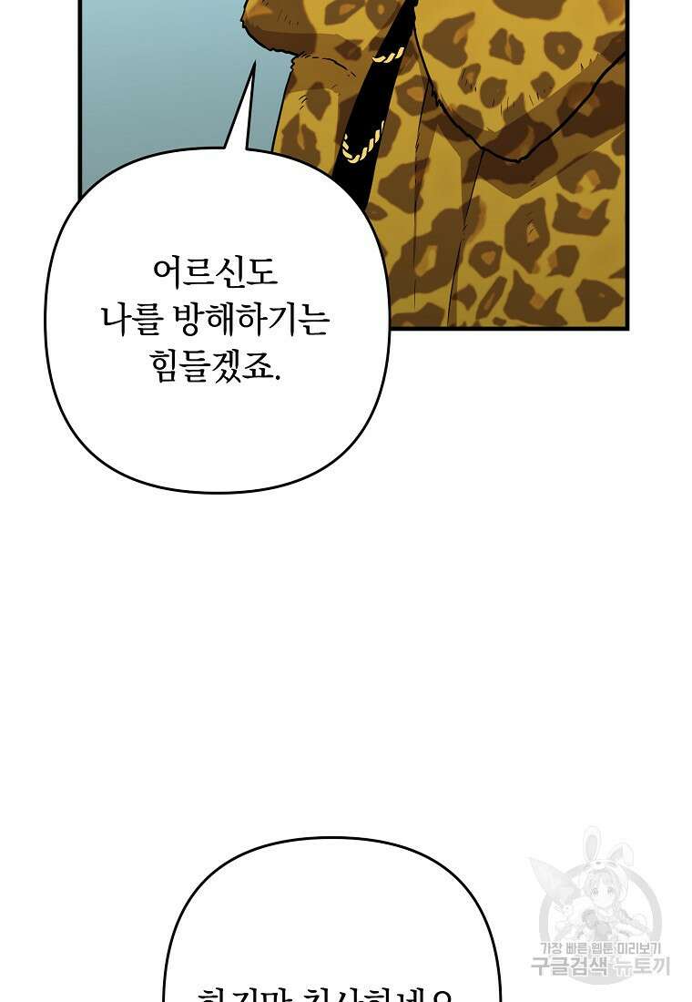 오! 필승 김과장 47화 19