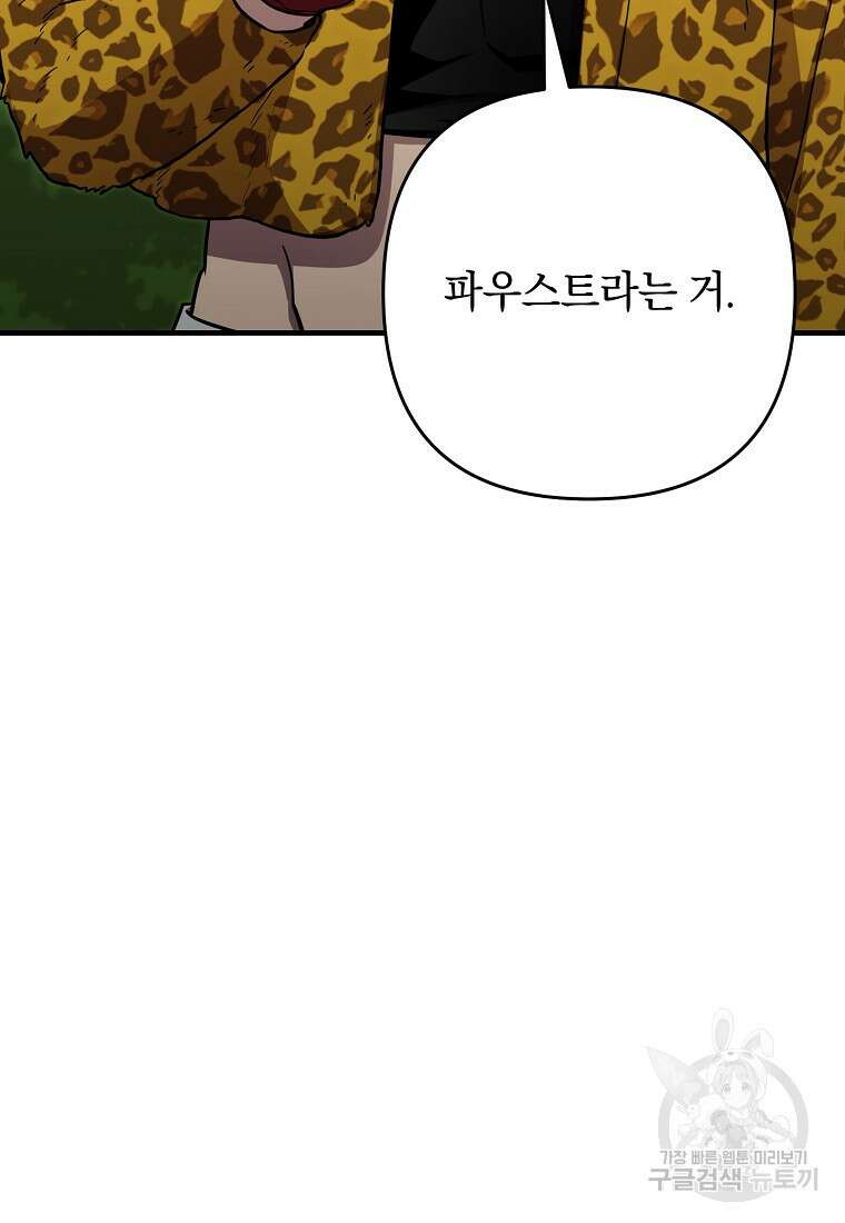 오! 필승 김과장 47화 21