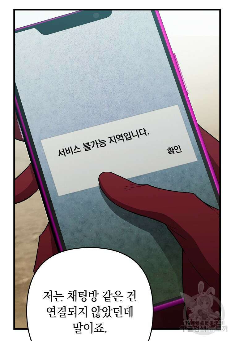 오! 필승 김과장 47화 22