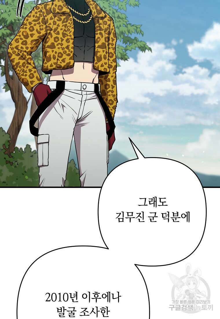 오! 필승 김과장 47화 24
