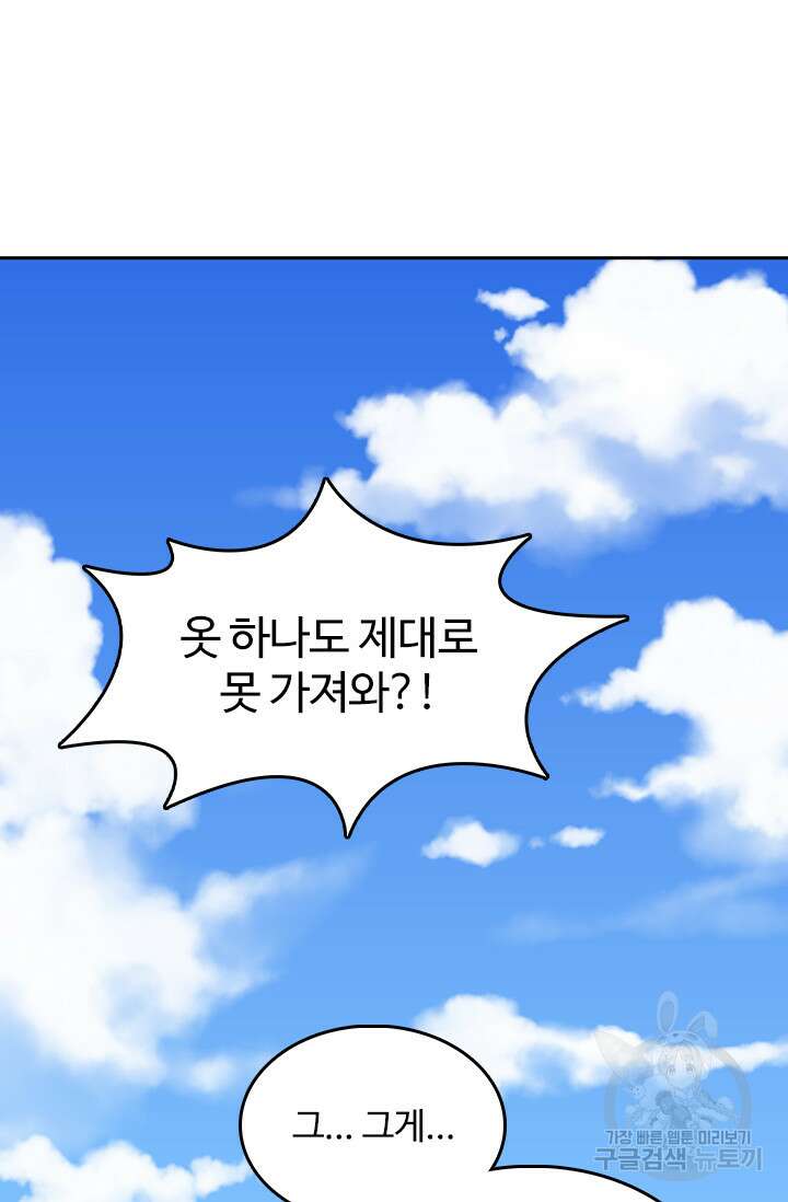 나 좀 빌려주세요 17화 4