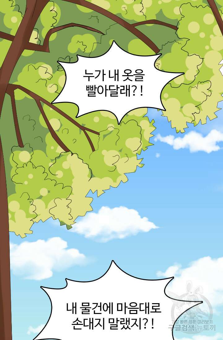나 좀 빌려주세요 17화 7