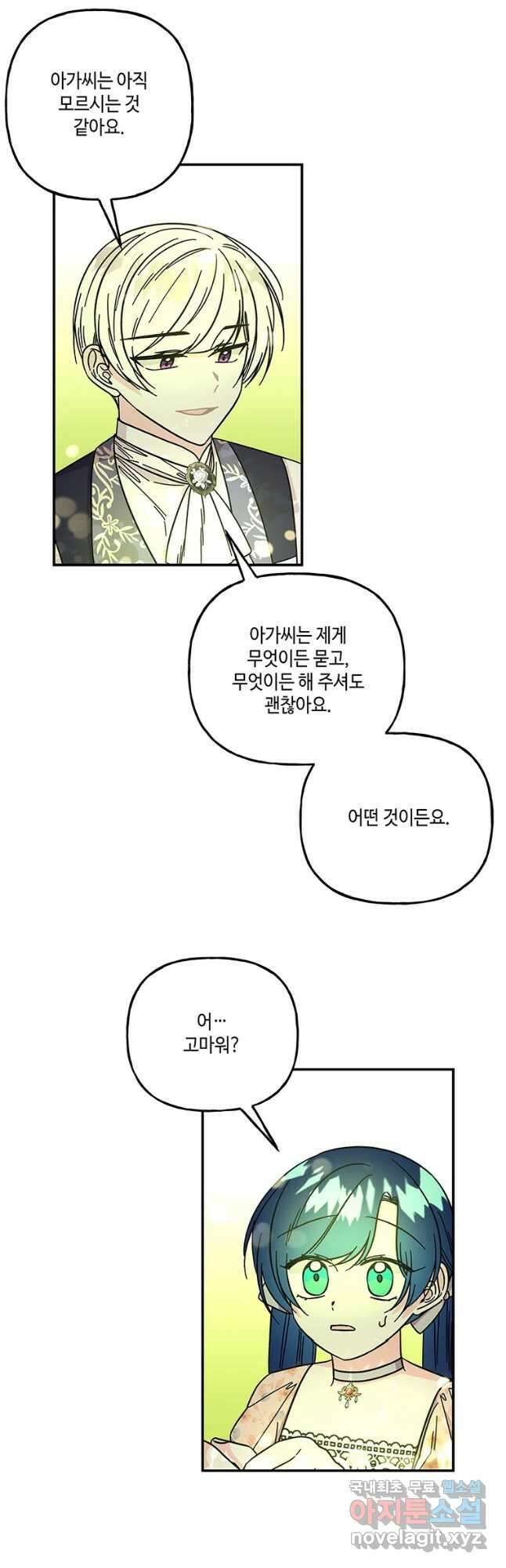 대마법사의 딸 172화 2