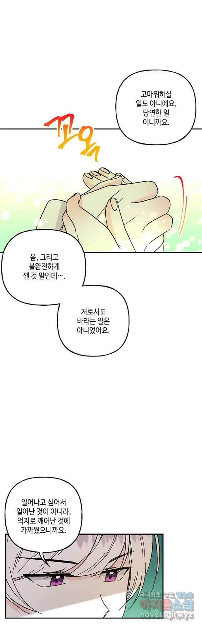 대마법사의 딸 172화 3