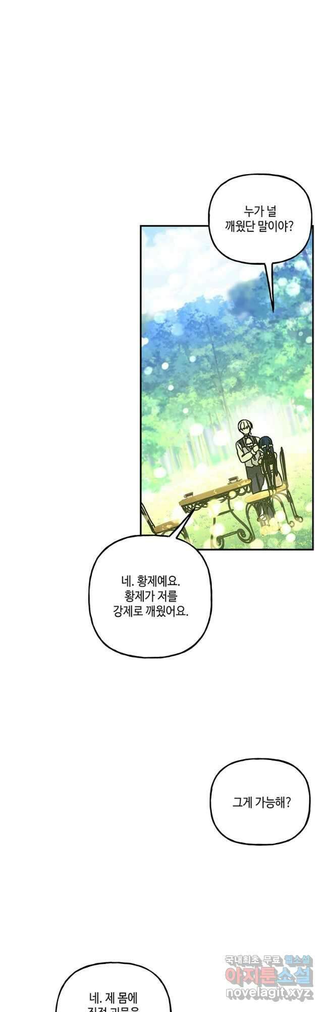 대마법사의 딸 172화 4