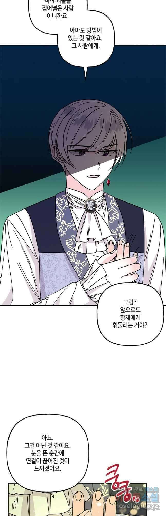 대마법사의 딸 172화 5