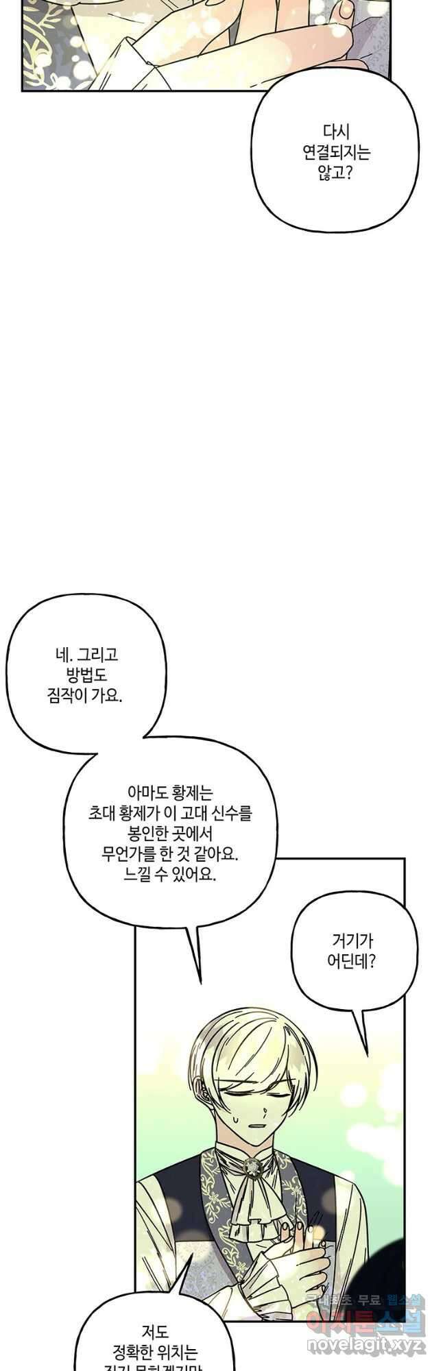 대마법사의 딸 172화 6