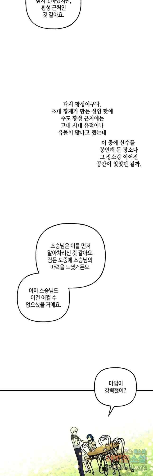 대마법사의 딸 172화 7