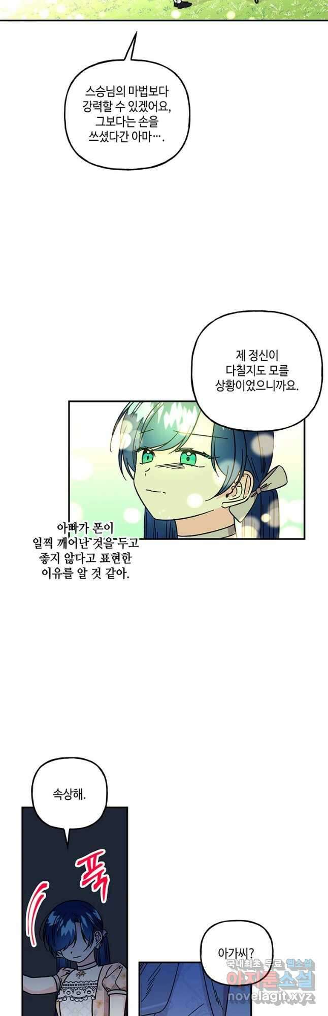 대마법사의 딸 172화 8