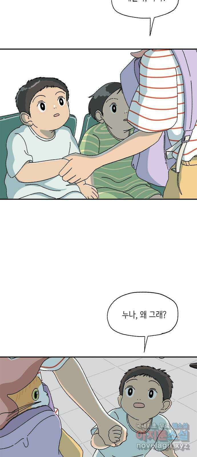 고양이 타타 9화 2