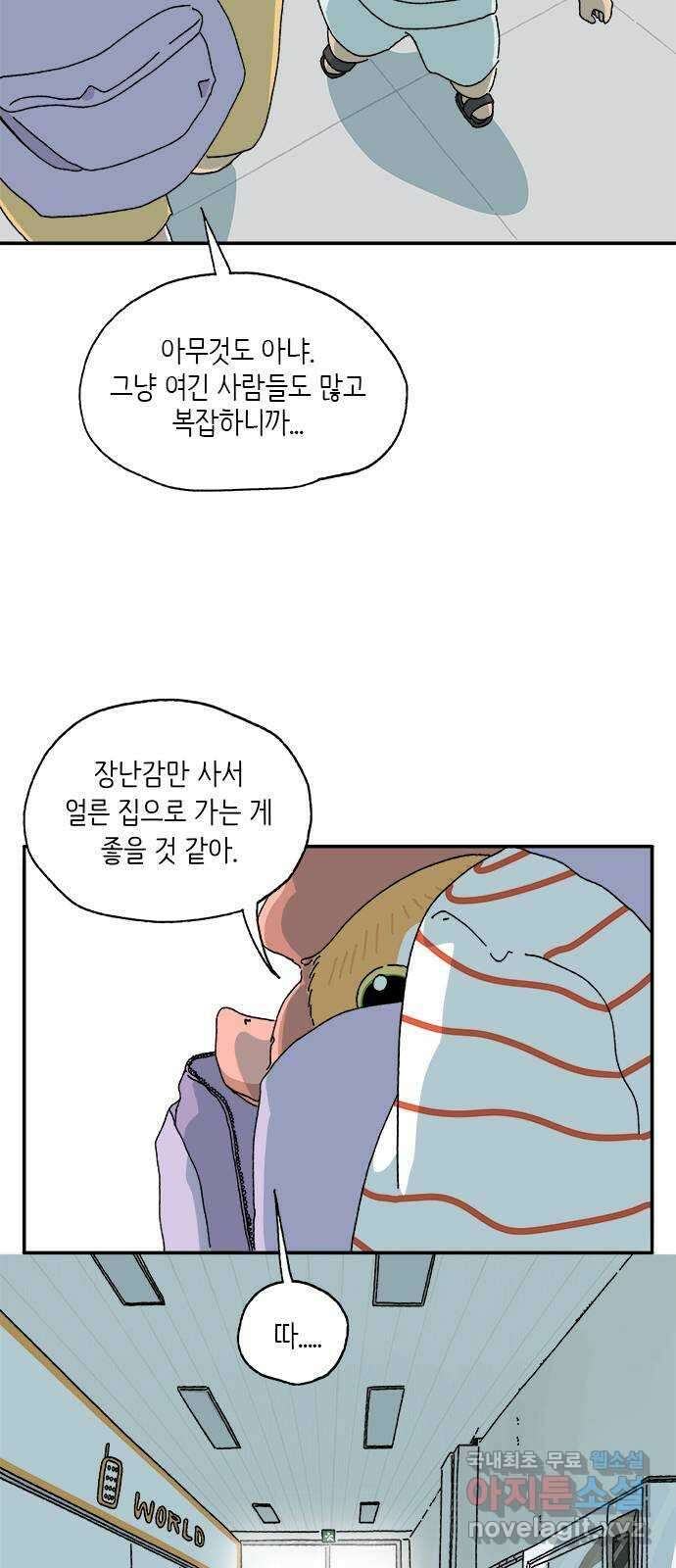 고양이 타타 9화 3