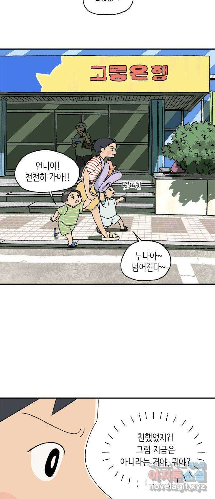 고양이 타타 9화 5