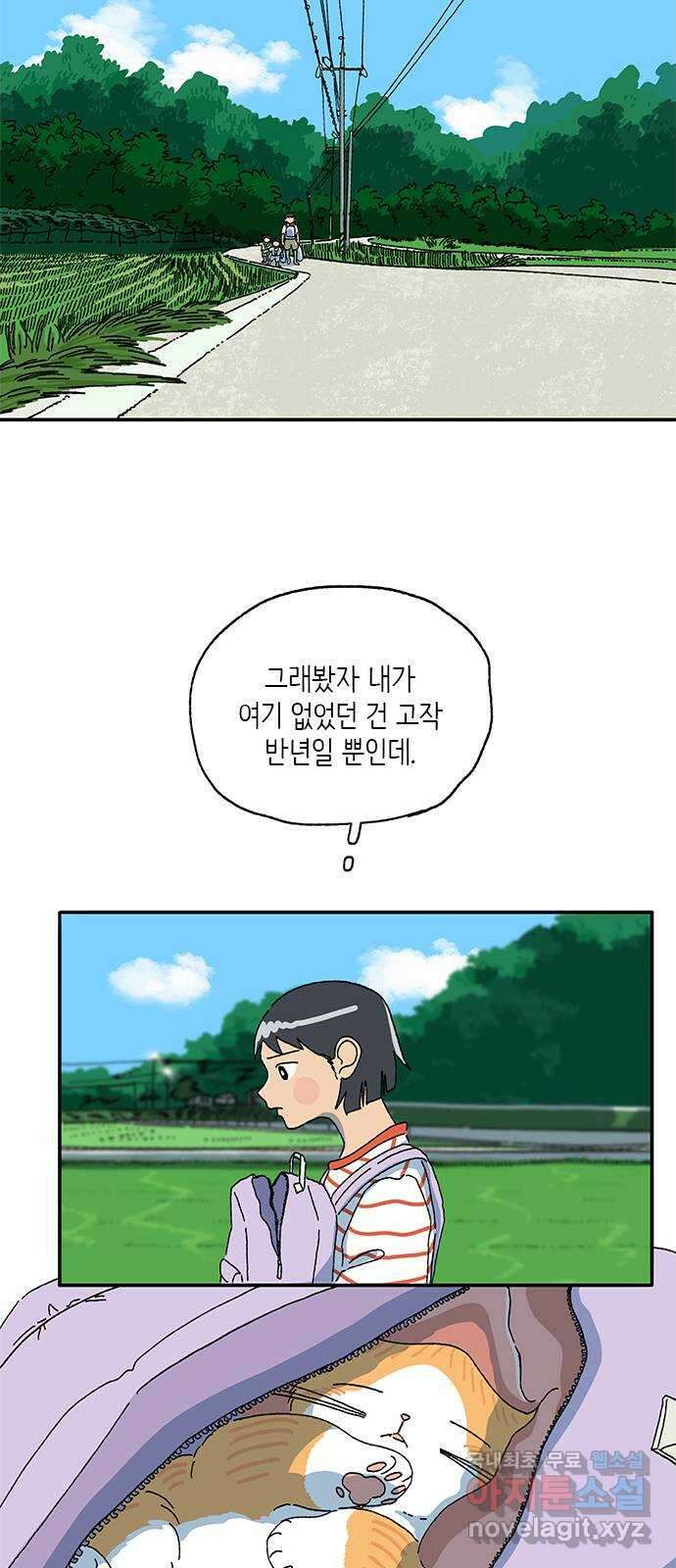 고양이 타타 9화 11