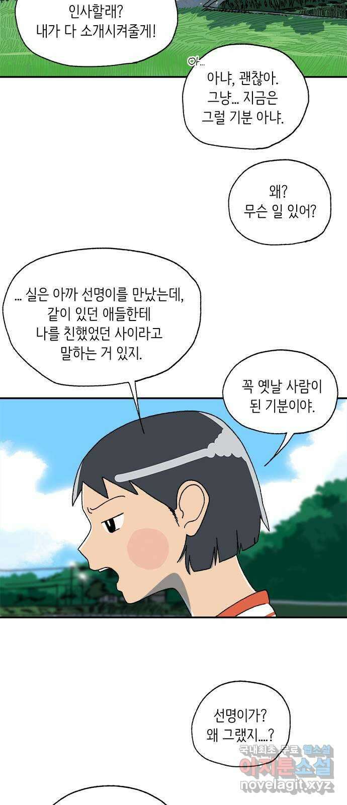 고양이 타타 9화 16