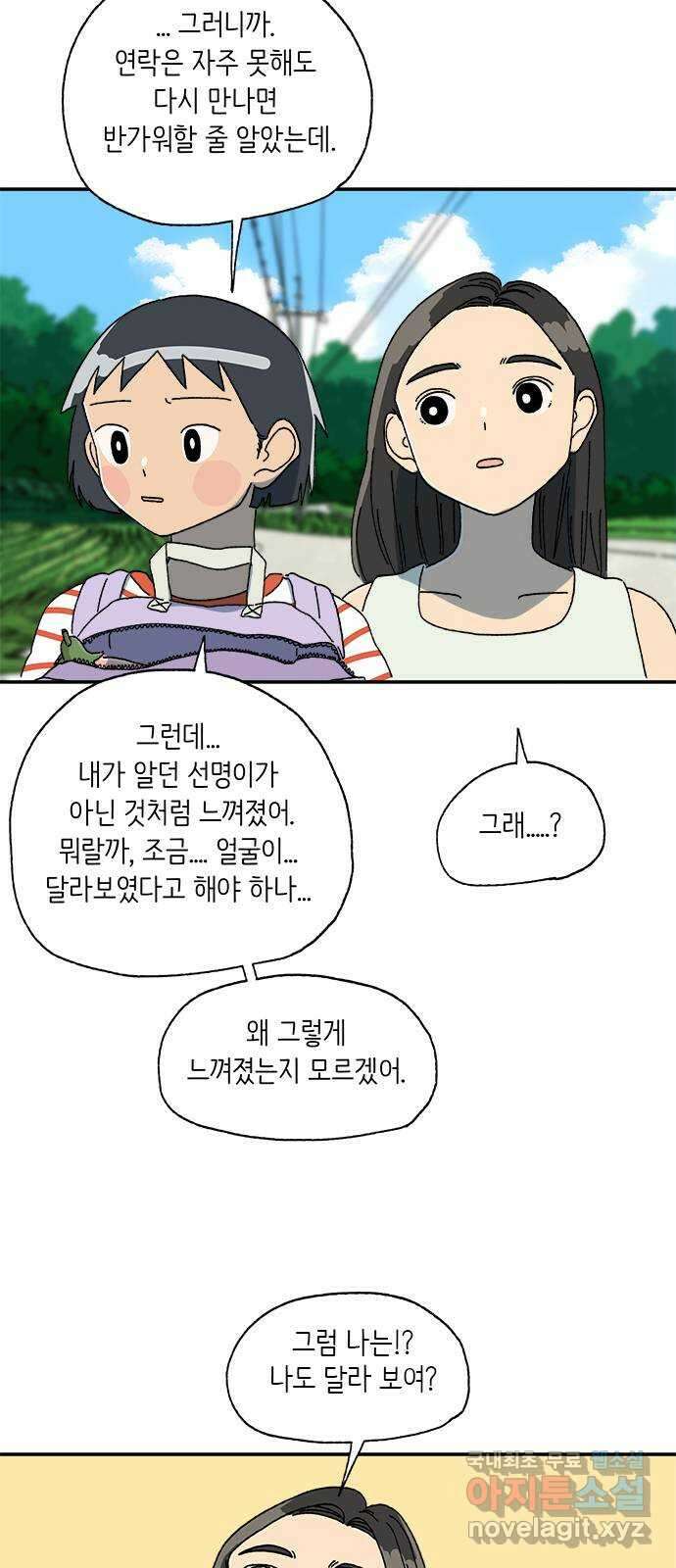 고양이 타타 9화 17