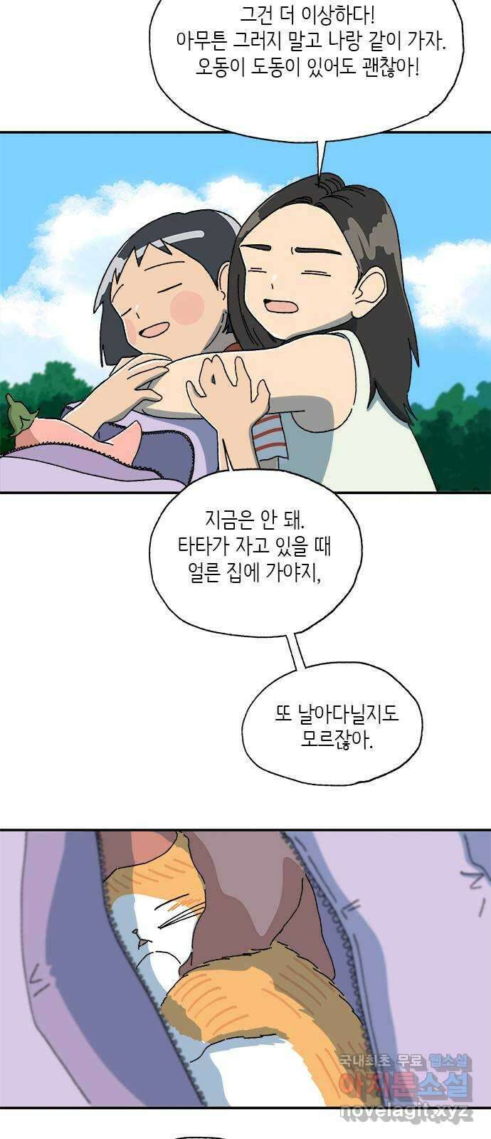 고양이 타타 9화 19