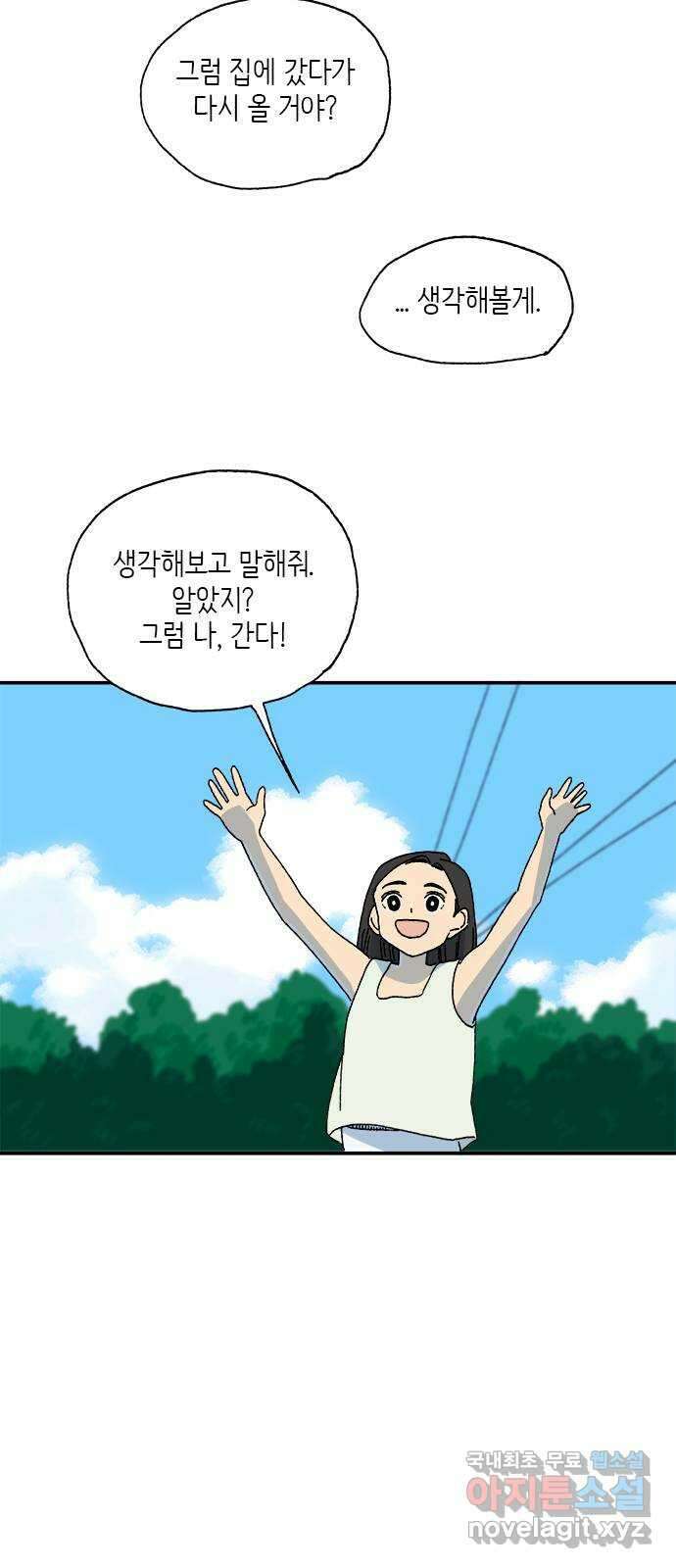 고양이 타타 9화 20