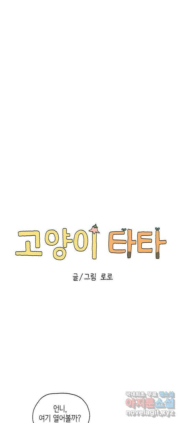 고양이 타타 9화 22