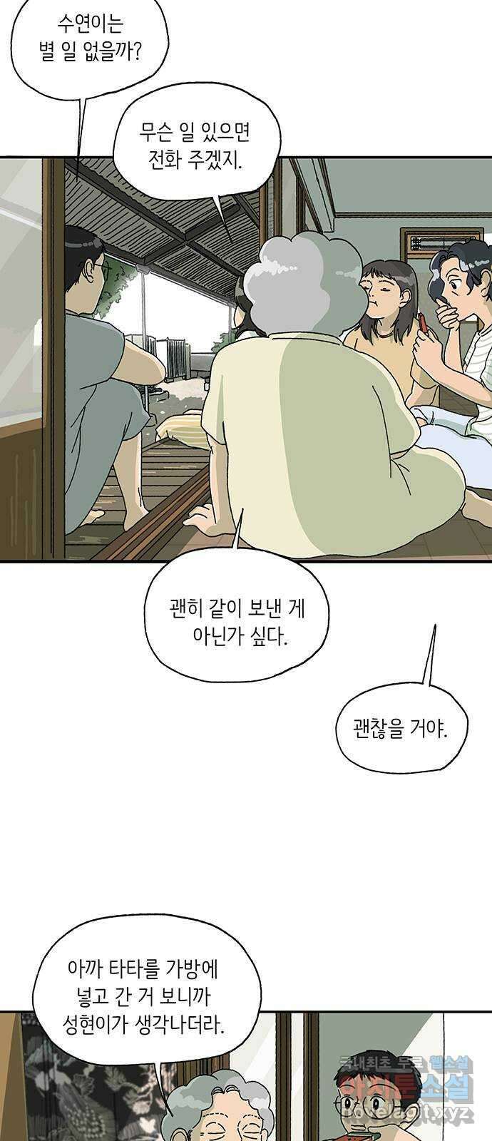 고양이 타타 9화 25