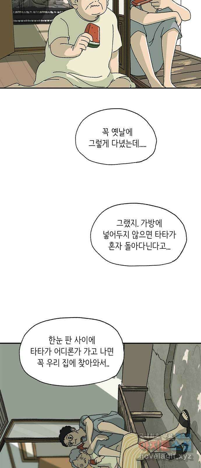 고양이 타타 9화 26
