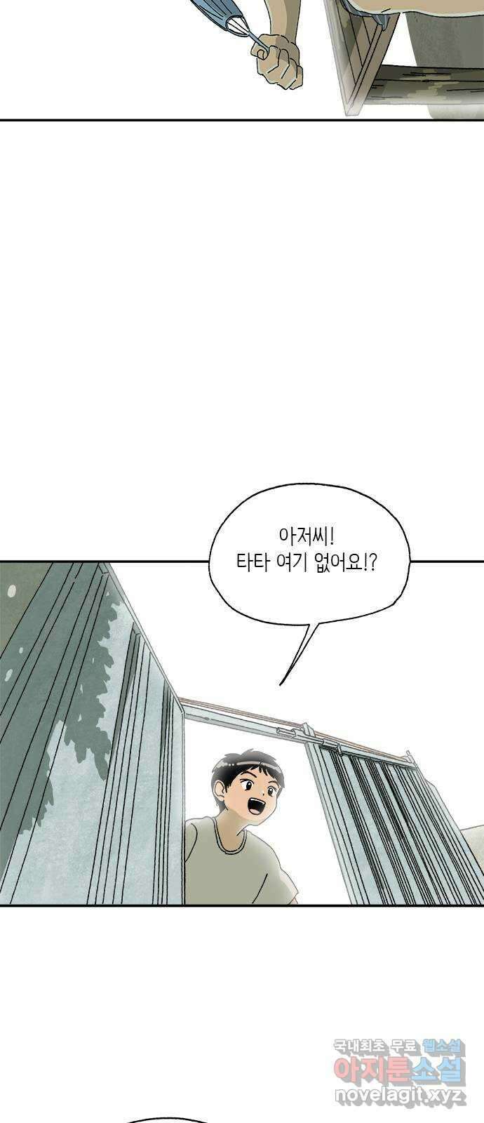 고양이 타타 9화 28