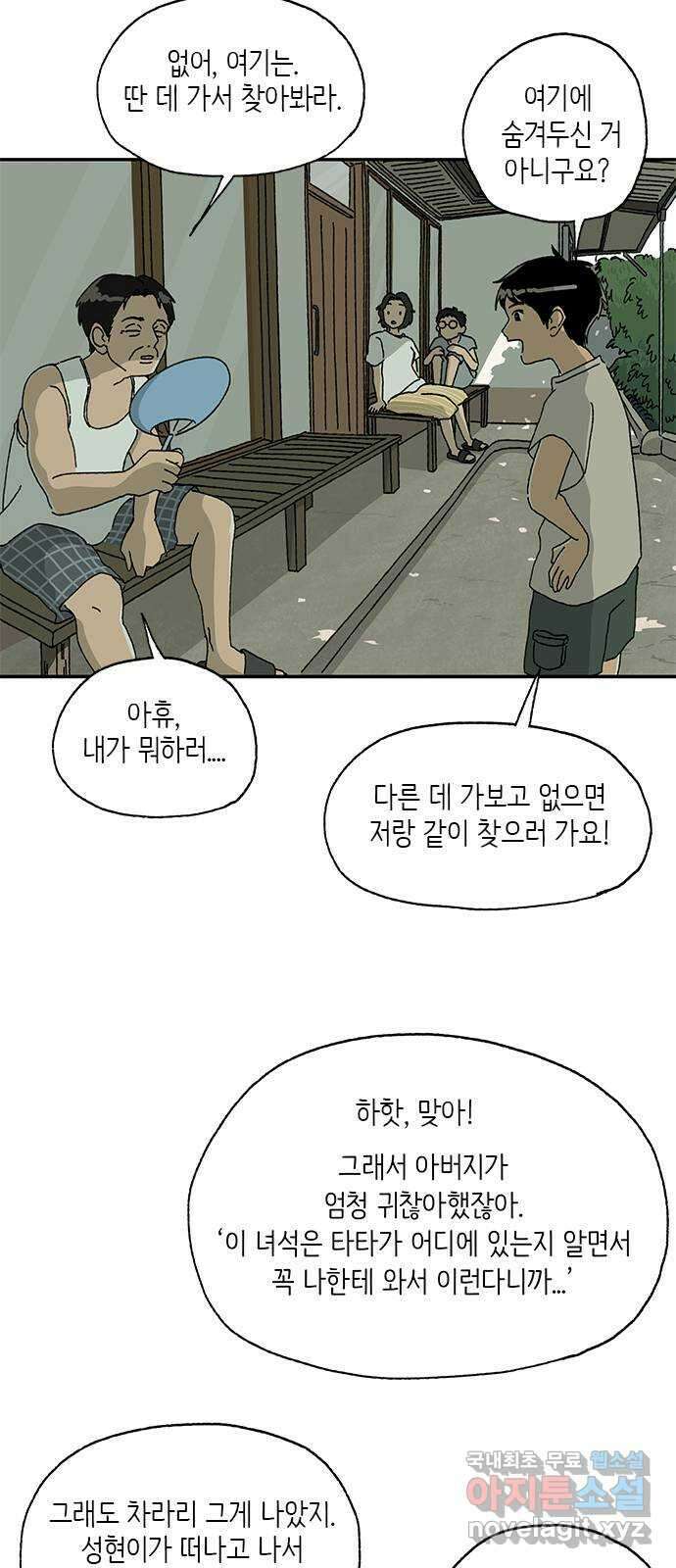 고양이 타타 9화 29