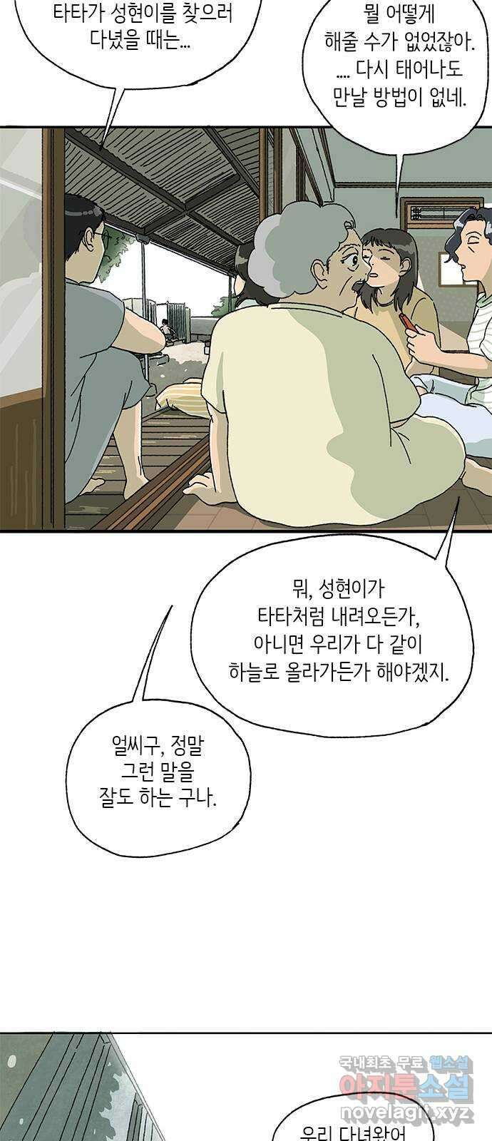 고양이 타타 9화 30