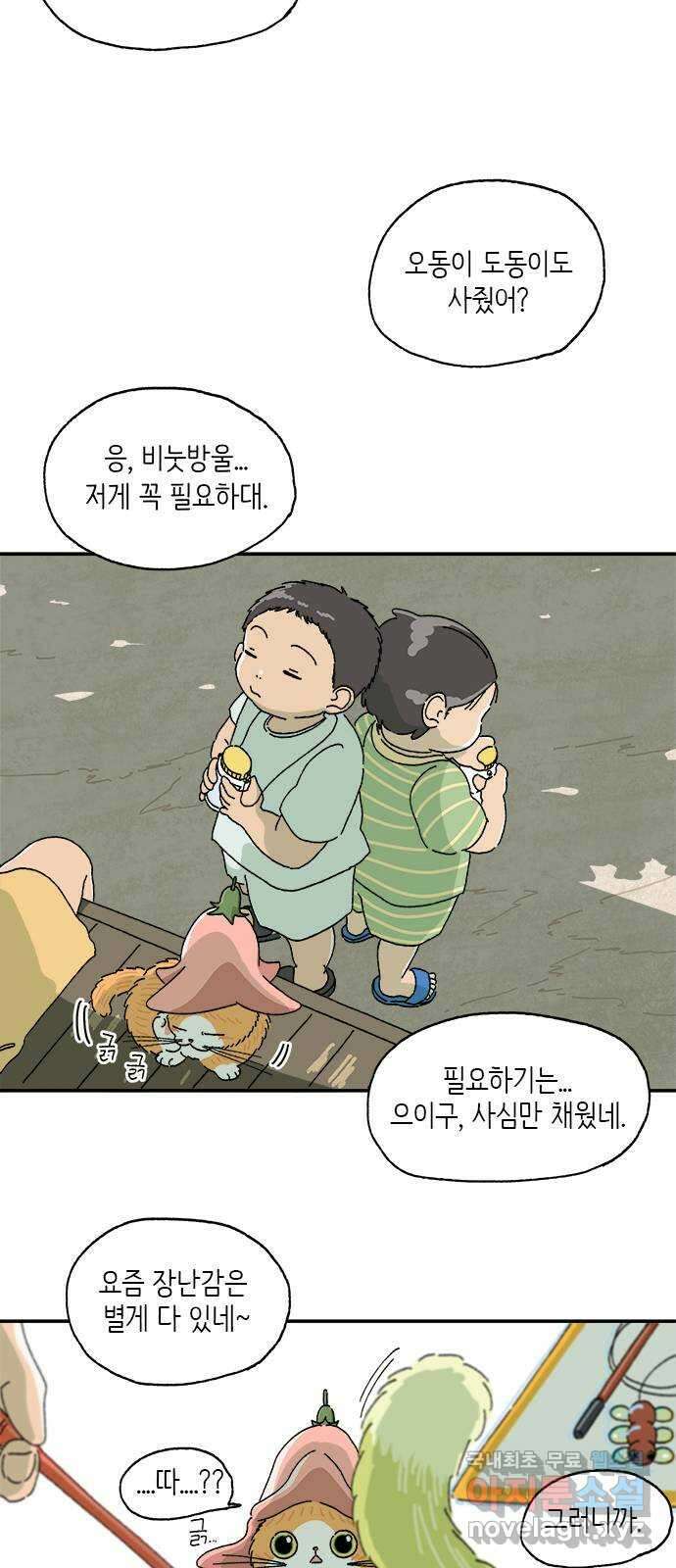 고양이 타타 9화 32