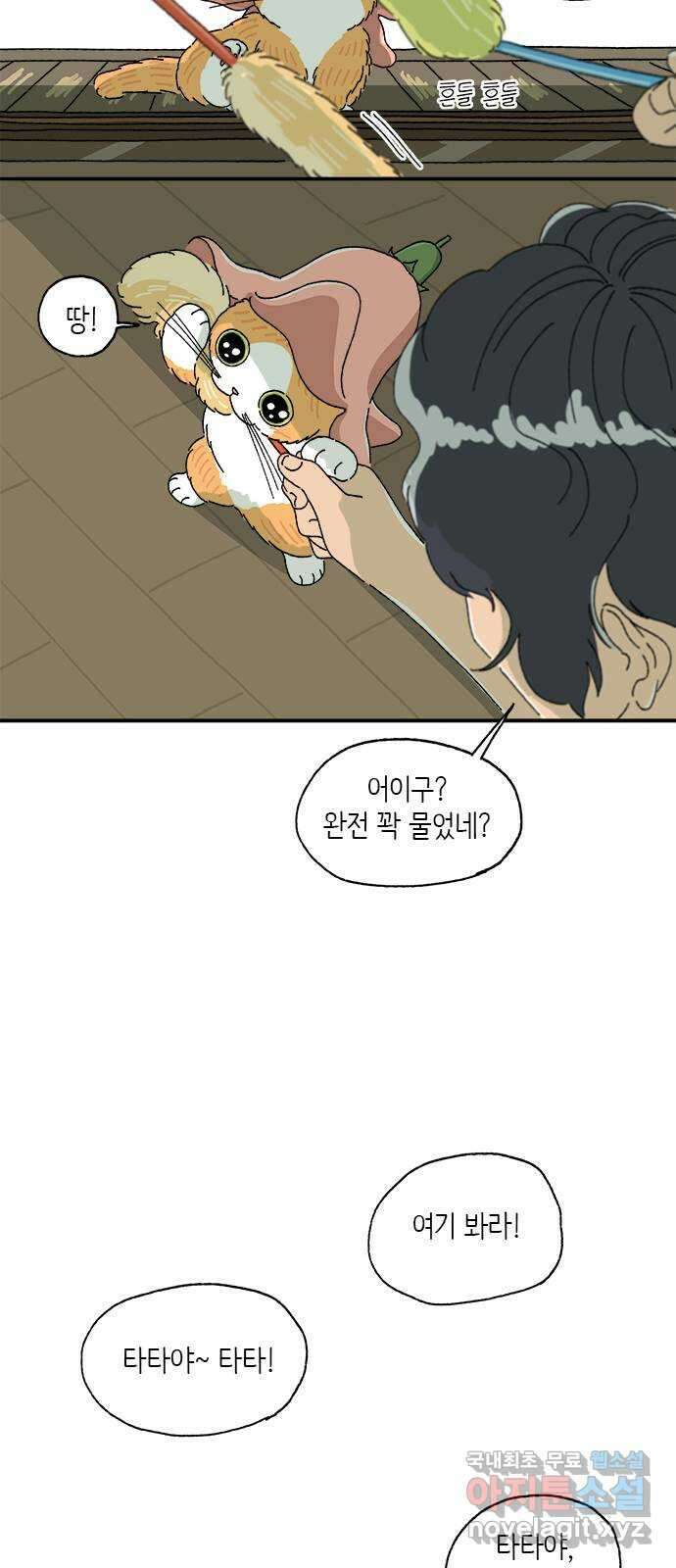 고양이 타타 9화 33
