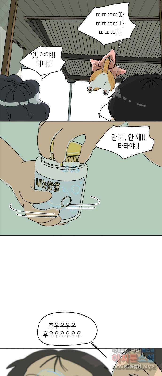 고양이 타타 9화 36