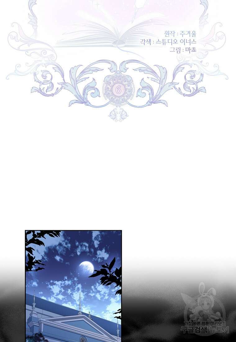 남주님, 취향 존중해드릴게요 6화 15