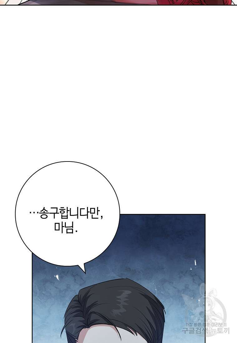 남주님, 취향 존중해드릴게요 6화 24