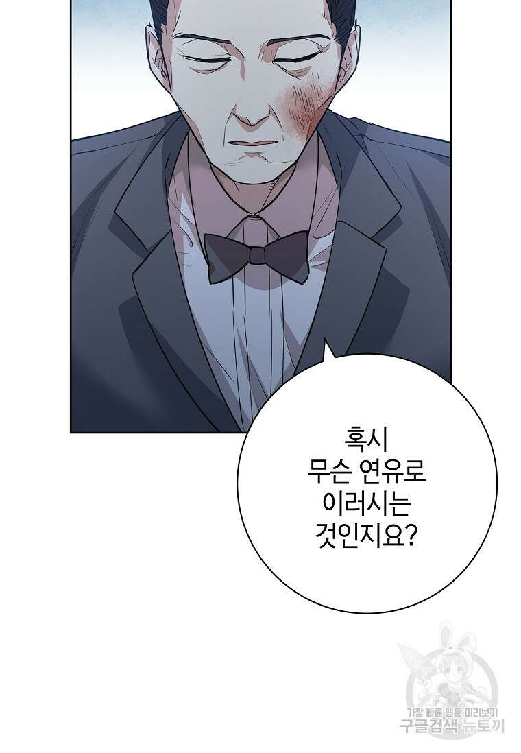 남주님, 취향 존중해드릴게요 6화 25