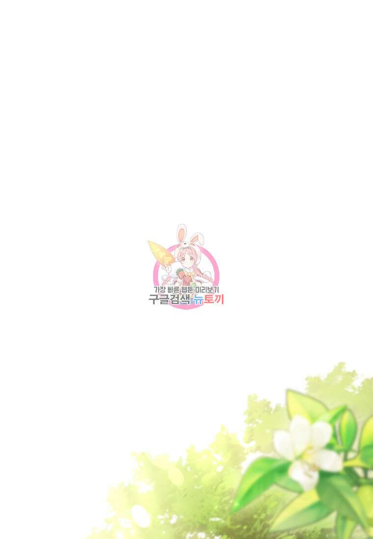 남주님, 취향 존중해드릴게요 10화 1